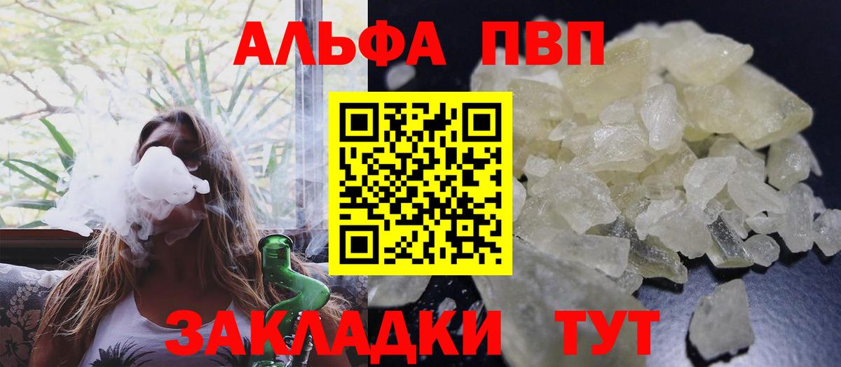 Alpha PVP крисы CK Когалым