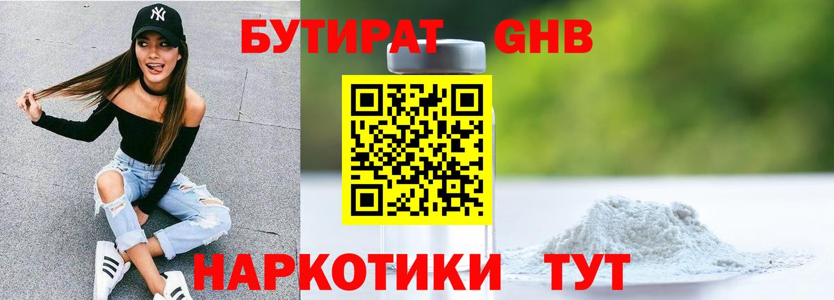 Когалым  БУТИРАТ оксибутират  Вход с VPN 