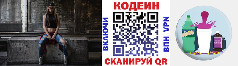 Кодеиновый сироп Lean Purple Drank  гидра онион  Когалым 