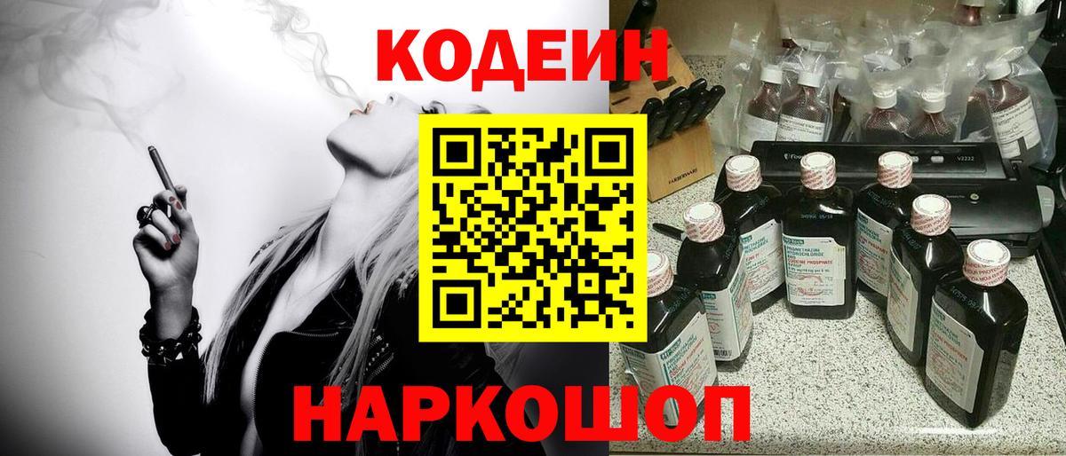 Кодеиновый сироп Lean Purple Drank Когалым