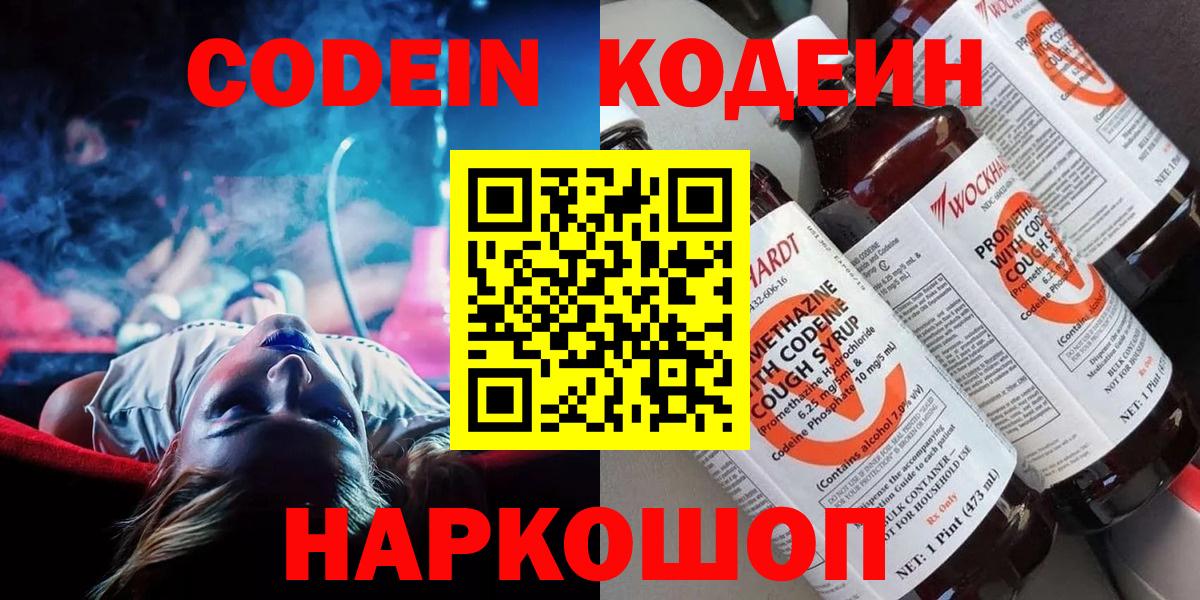 Когалым  Кодеиновый сироп Lean напиток Lean (лин)  Вход с VPN  Codein Purple Drank 