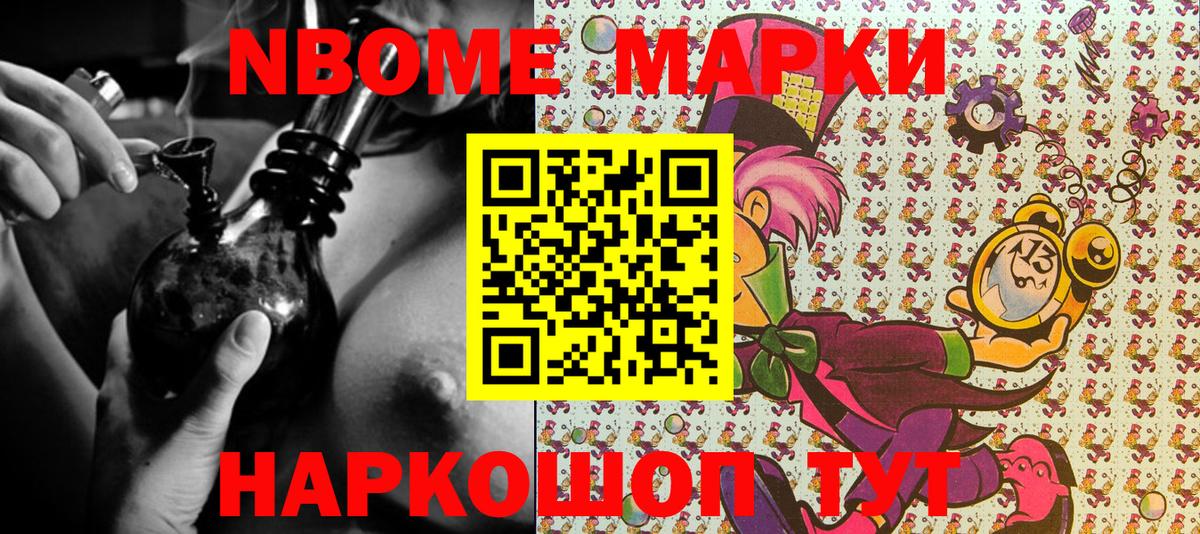 Когалым  Марки N-bome 1500мкг  Вход с VPN  Марки N-bome 1500мкг 